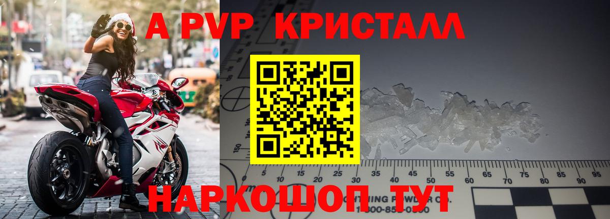 A-PVP СК КРИС  А ПВП  Городец  Вход с VPN  Alfa_PVP кристаллы 