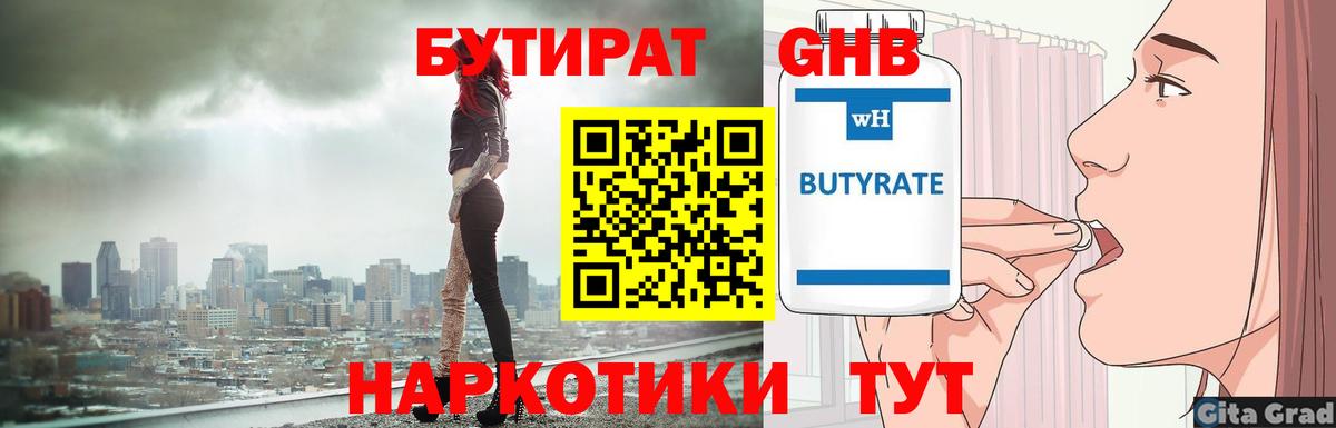 Бутират бутик Городец