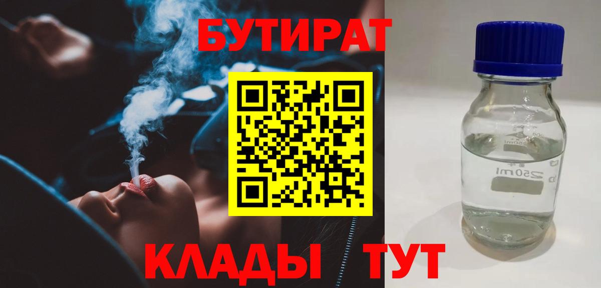 Городец  Бутират  Вход с VPN  Бутират жидкий экстази 