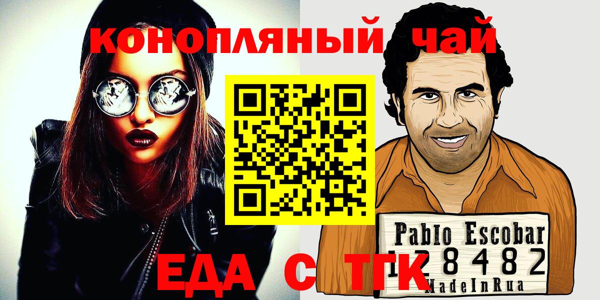 Еда ТГК конопля Городец