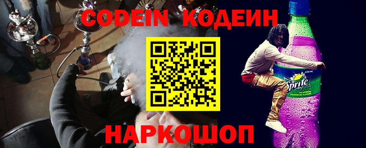 Кодеиновый сироп Lean напиток Lean (лин)  Вход с VPN  Городец 