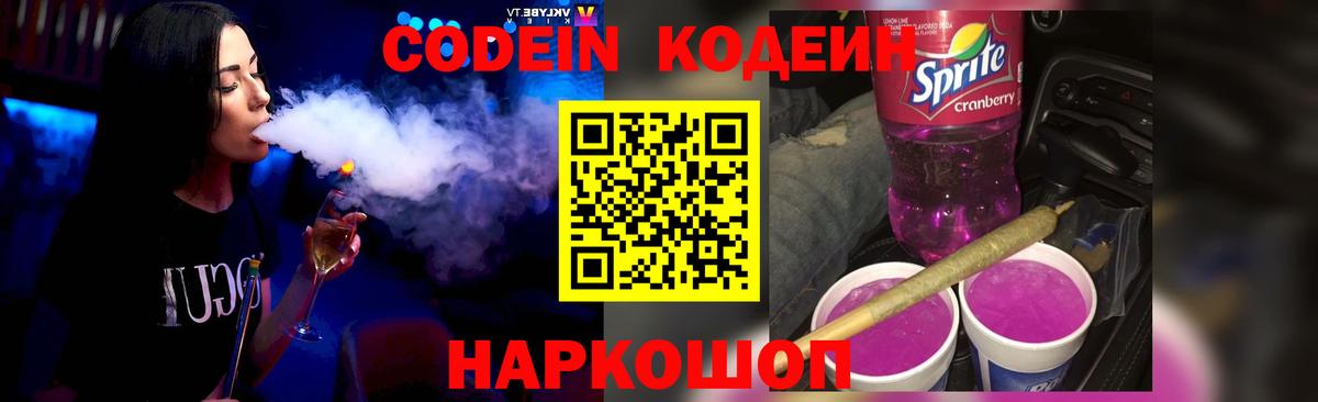 Кодеиновый сироп Lean напиток Lean (лин) Городец