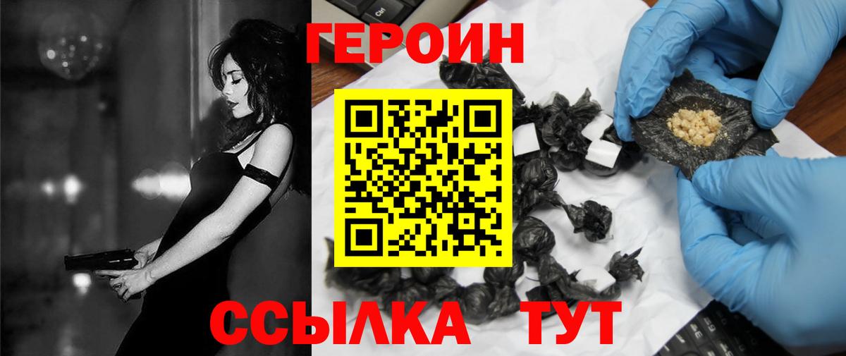 Героин Heroin Городец