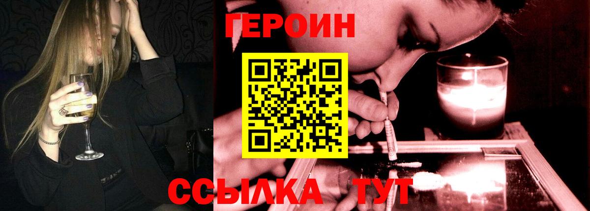 Городец  ГЕРОИН Heroin  Героин  Вход с VPN 