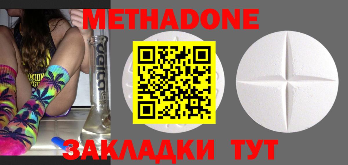 Городец  Метадон кристалл  МЕТАДОН кристалл  Вход с VPN 