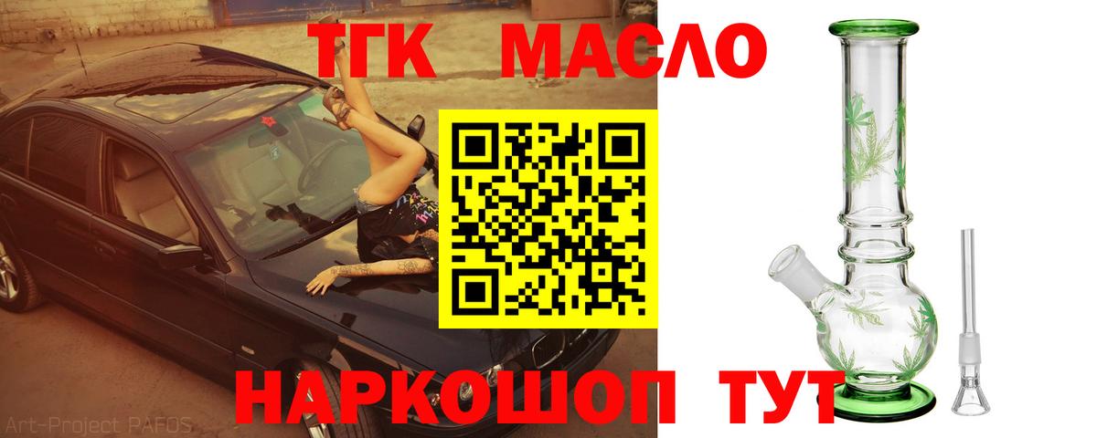 ТГК THC oil Городец